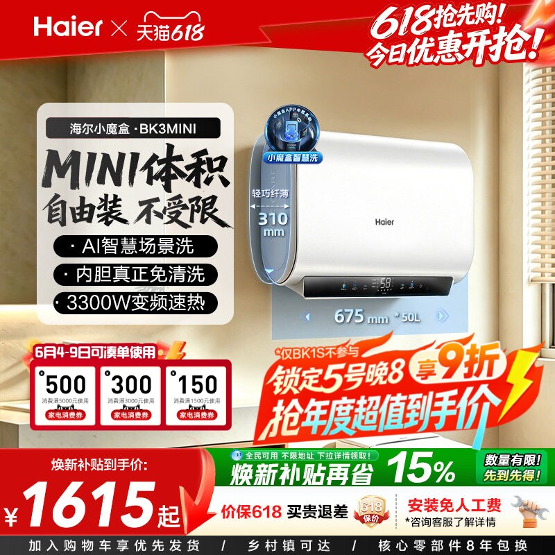 以旧换新补贴海尔超薄双胆电热水器官方家用免换镁棒一级BK3mini