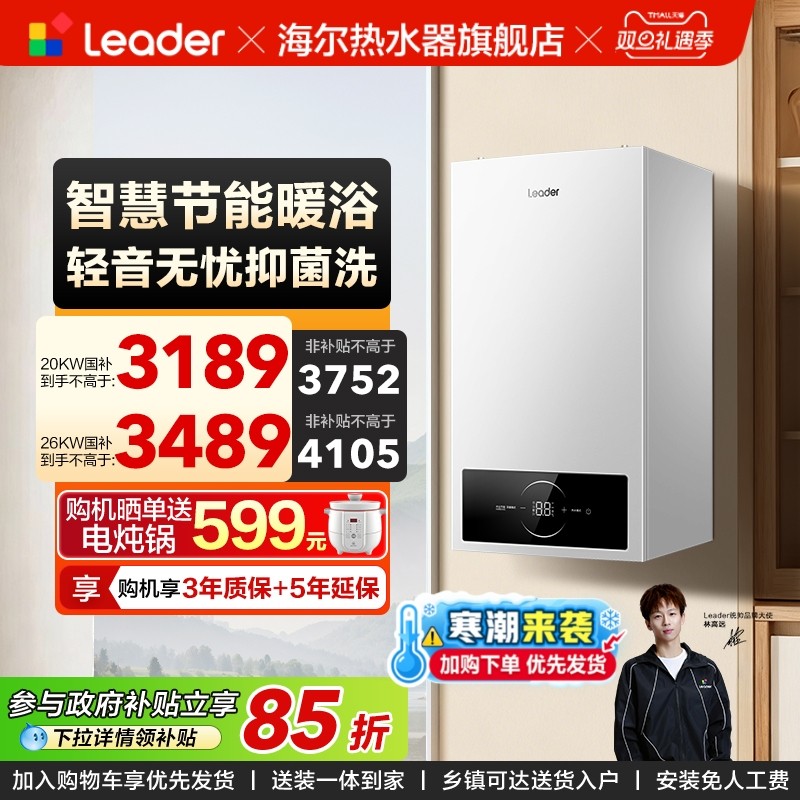 海尔燃气壁挂炉家用LA1