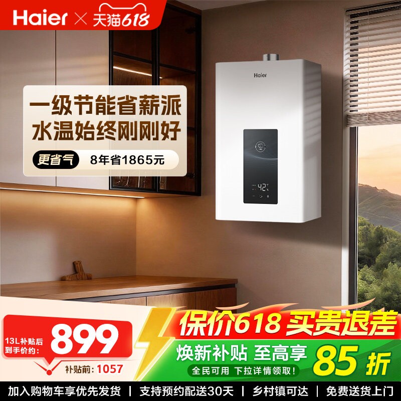 [换新补贴]海尔官方燃气热水器天然气家用水伺服恒温洗澡WM3PRO