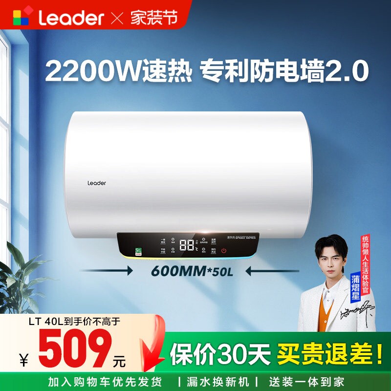 海尔出品统帅电热水器官方家用厨宝出租房卫生间洗澡恒温40升LT