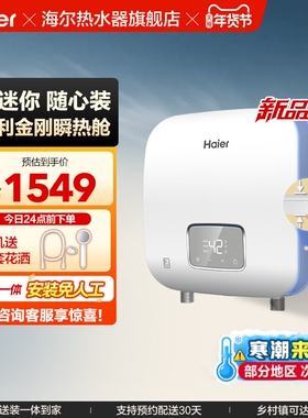 海尔即热式热水器小型速热恒温出水家用厨房卫生间洗澡免储水PC3
