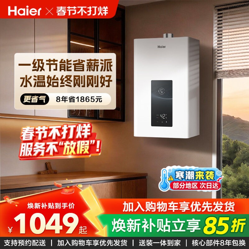 [换新补贴]海尔官方燃气热水器天然气家用水伺服恒温洗澡WM3PRO