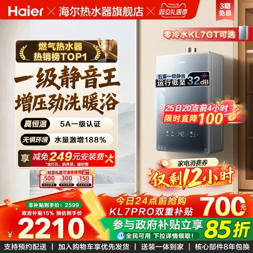 海尔燃气热水器KL7PRO静音王增压