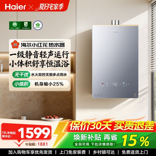 新款燃气热水器海尔水伺服
