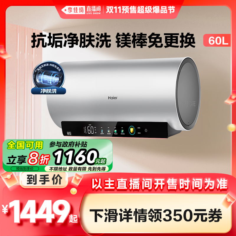 李佳琦推荐爆款海尔电热水器MA9