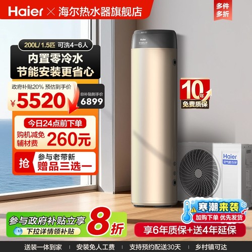 海尔空气源热泵热水器