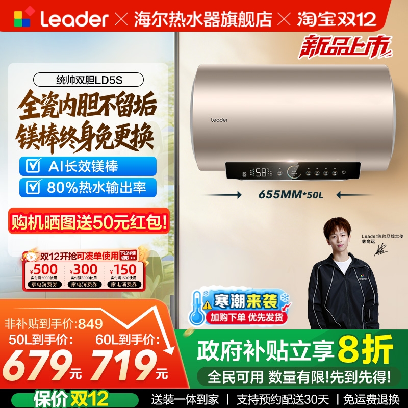 海尔智家统帅电热水器官方家用洗澡家用卫生间节能一级金新款LD5S