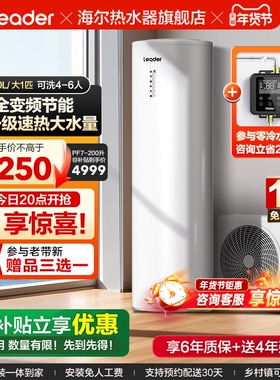 海尔出品统帅空气能热水器家用300L升热泵速热大容量一级变频PF7