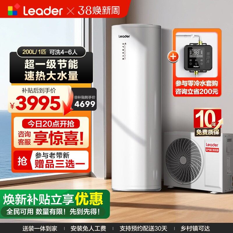 海尔出品统帅空气能热水器家用热泵大容量200升一级能效节能PA7