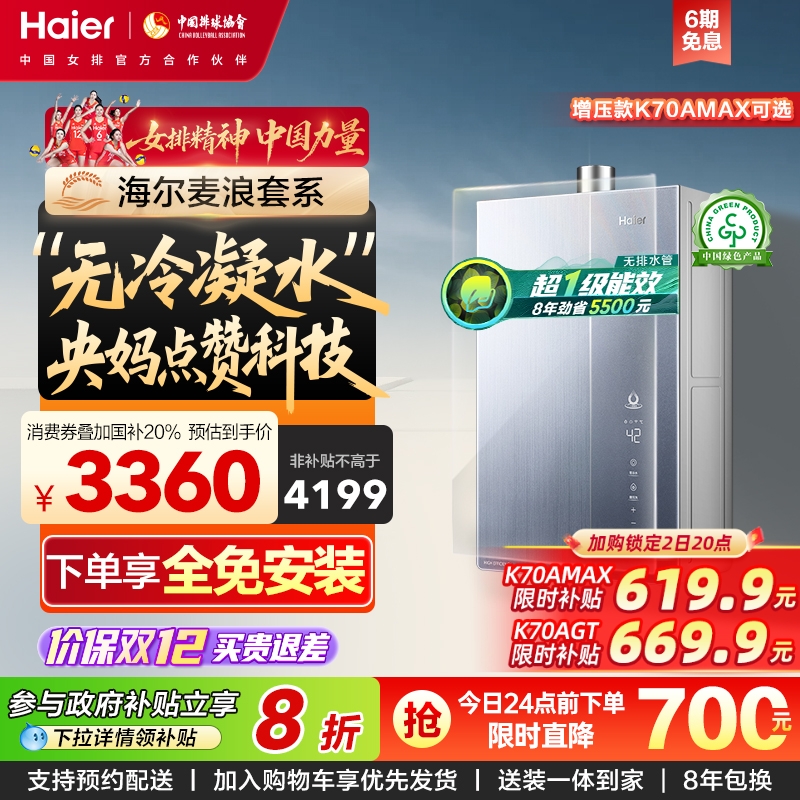 海尔无冷凝水K70A燃气热水器节能