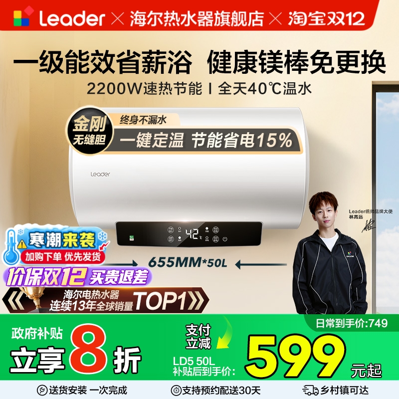 海尔智家统帅热水器性价比首选