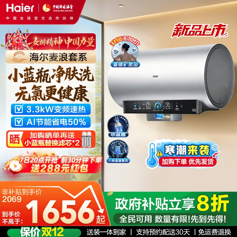 海尔净肤洗小蓝瓶除氯速热DR7