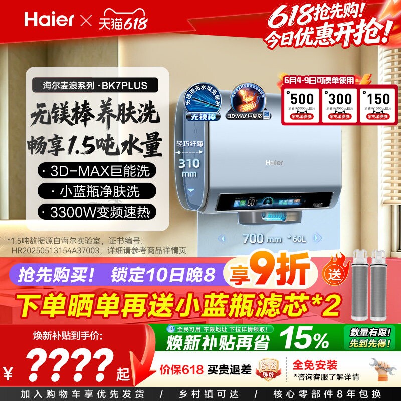 海尔电热水器双胆扁桶小蓝瓶BK7