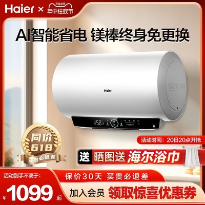 Haier/海尔一级能效速热电热水器