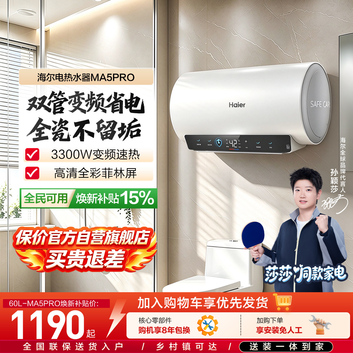 海尔电热水器超一级能效速热节能家用洗澡智能双管变频60升MA5PRO
