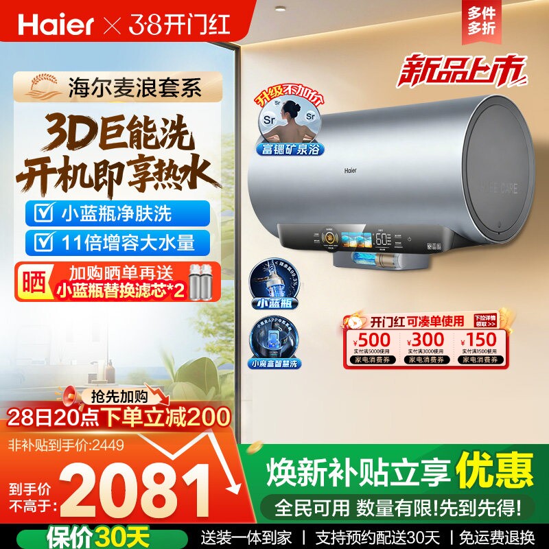 海尔麦浪电热水器小蓝瓶一级能效家用卫生间洗澡节能速热DR7pro