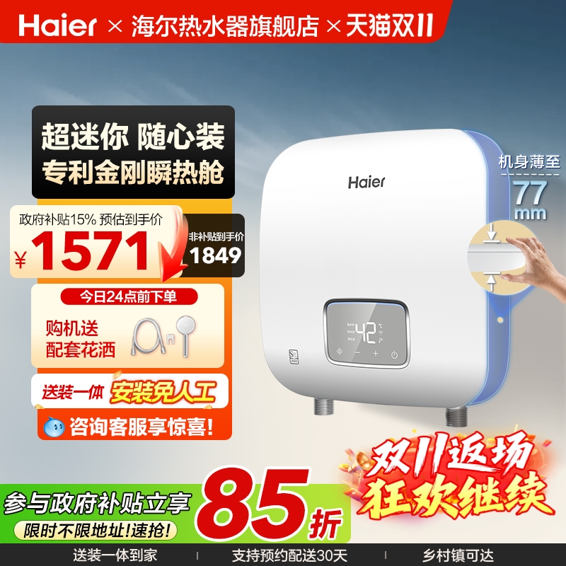 海尔即热式热水器小型速热恒温出水家用厨房卫生间洗澡免储水AC5