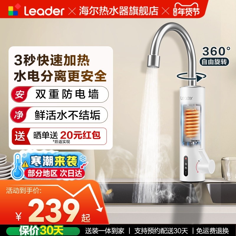 【上新】海尔电热水龙头热水器官方速热厨宝自来水小型家用33L1,大家电,电热水龙头,淘宝优惠券,粉丝福利购,淘宝优惠卷