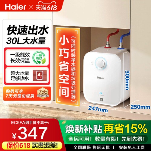 海尔ec5fa小厨宝厨房小型储水式