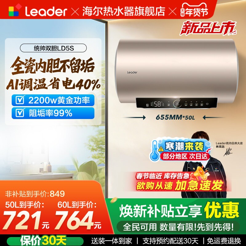 海尔出品统帅电热水器官方家用洗澡家用卫生间节能一级金新款LD5S