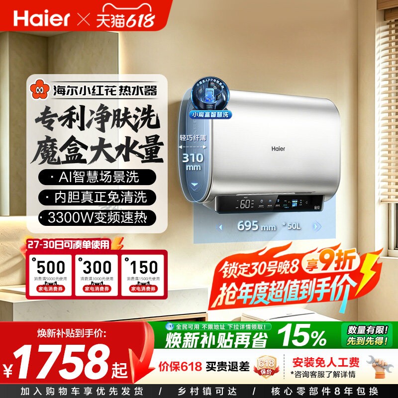 海尔电热水器双胆小魔盒家用电净肤洗官方卫生间洗澡60升一级BK3