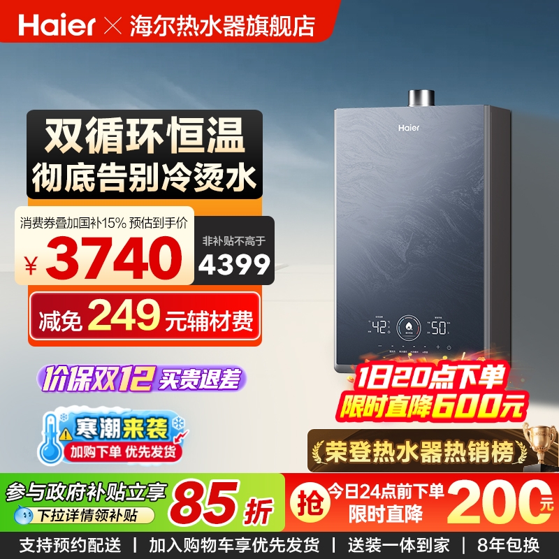 海尔天然气增压双循环零冷水KN7S