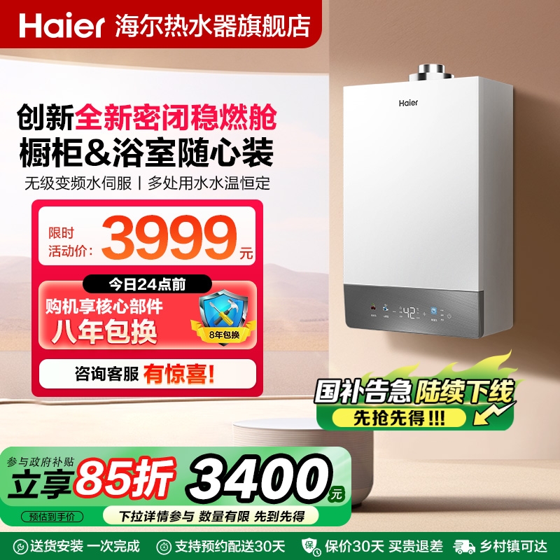 海尔官方燃气款热水器天然气全密闭平衡式家用恒温水伺服白巧KU3