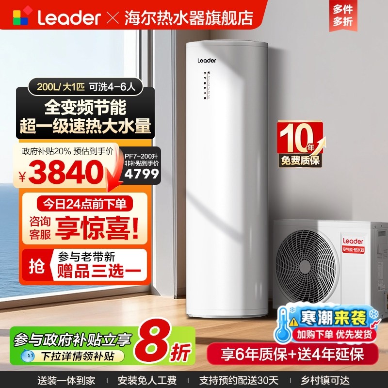 海尔智家统帅空气能热水器家用300L升热泵速热大容量一级变频PF