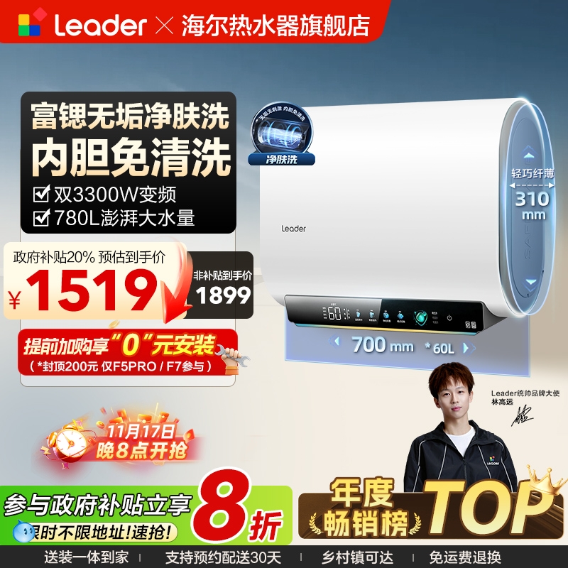 统帅净肤洗电热水器一级能效扁桶