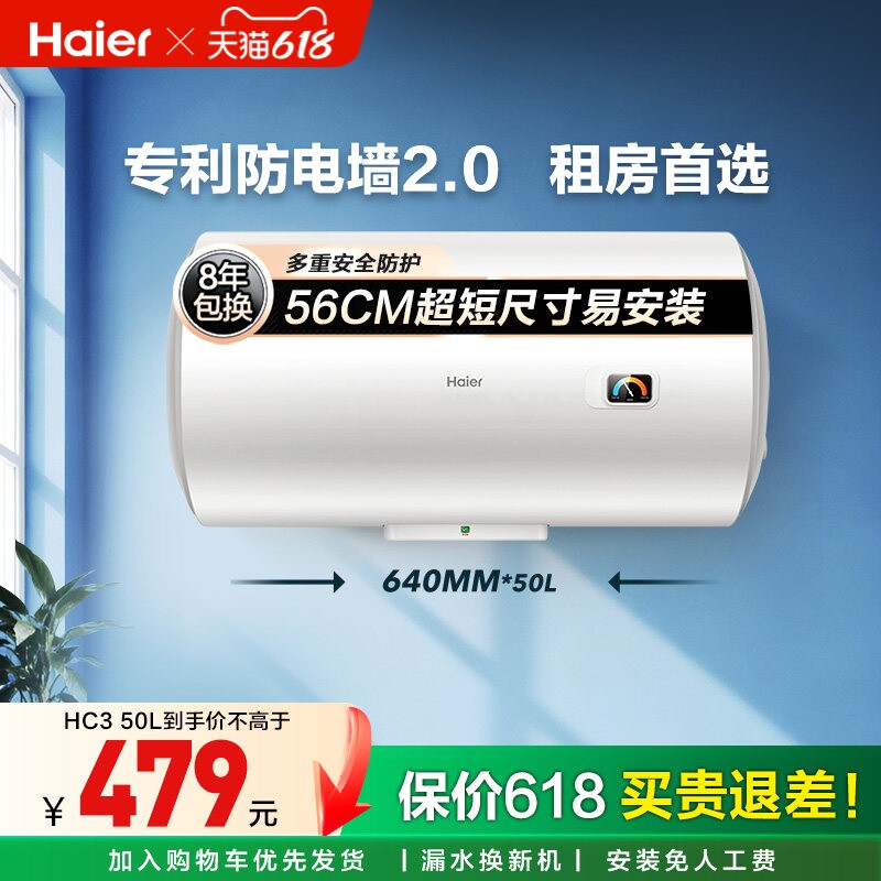 海尔电热水器以旧换新补贴官方电家用速热节能租房卫生间洗澡HC3