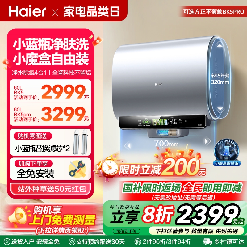 海尔电热水器家用扁桶双胆卫生间洗澡魔盒小蓝瓶BK5一级能效60升