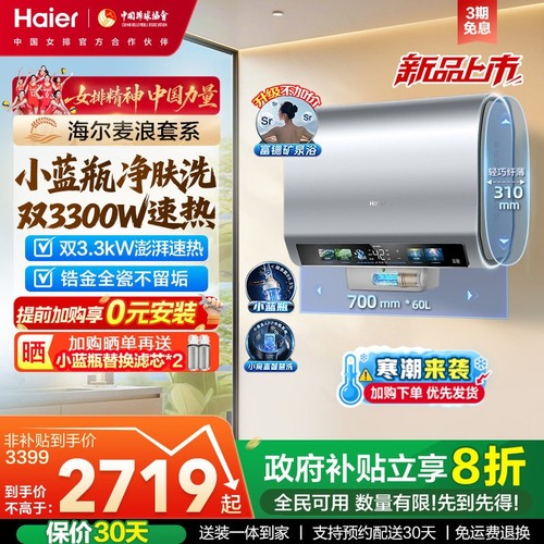 海尔双胆扁桶速热电热水器BK5PRO