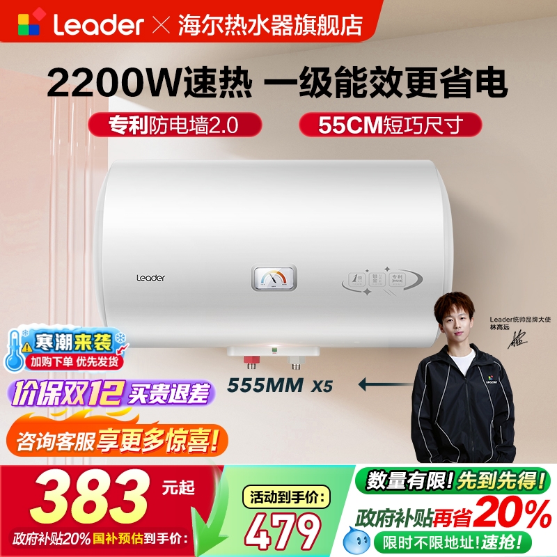 海尔智家统帅一级小型热水器