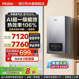 海尔燃气采暖炉壁挂炉天然气家用超一级能效水伺服恒温锅炉JN7PRO
