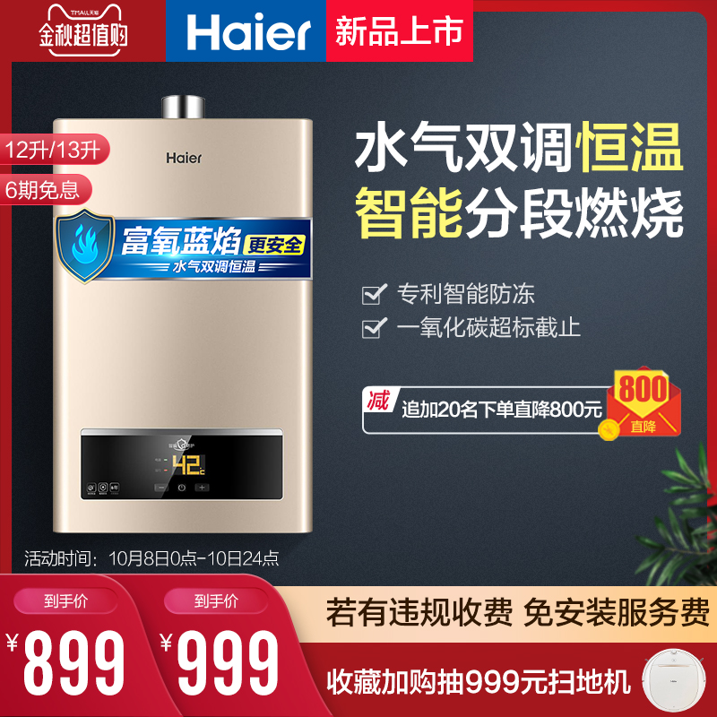 热销228件五折促销Haier/海尔燃气热水器家用天然气变频恒温强排式可选12升 13升UTS