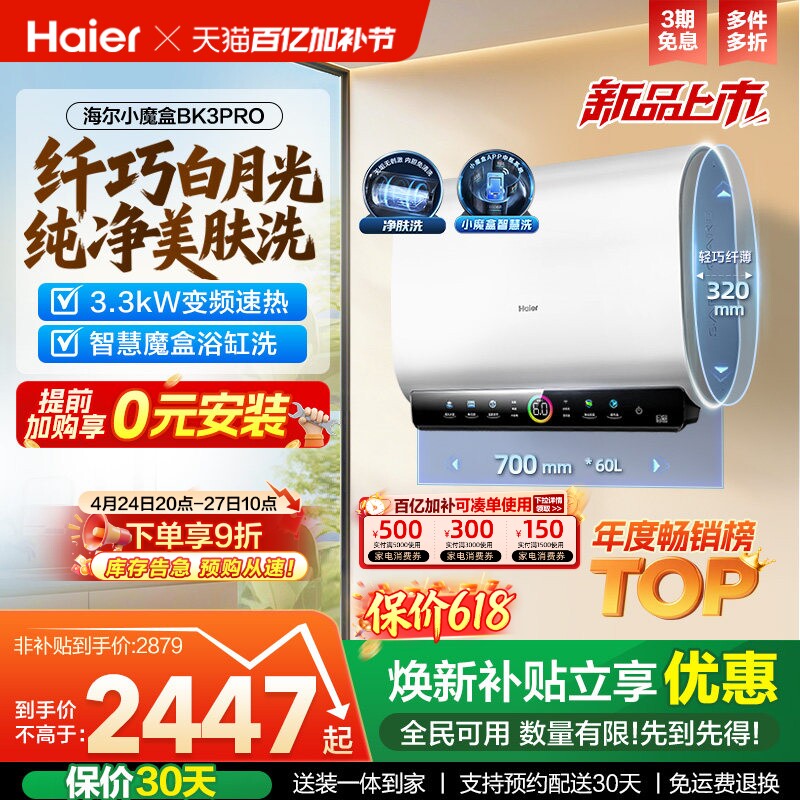海尔魔盒双胆电热水器家用洗澡卫生间速热净肤洗一级60升BK3PRO