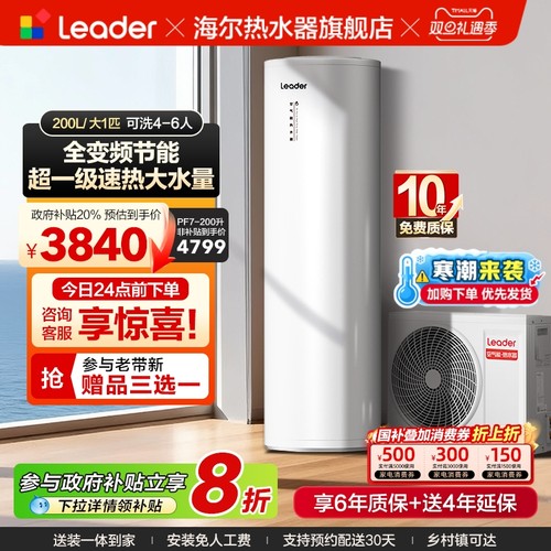 海尔智家统帅空气能热水器家用300L升热泵速热大容量一级变频PF7