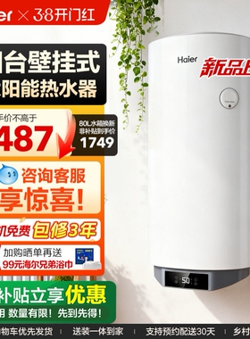 海尔太阳能热水器平板阳台壁挂式光电两用小区家用一体电加热KT7