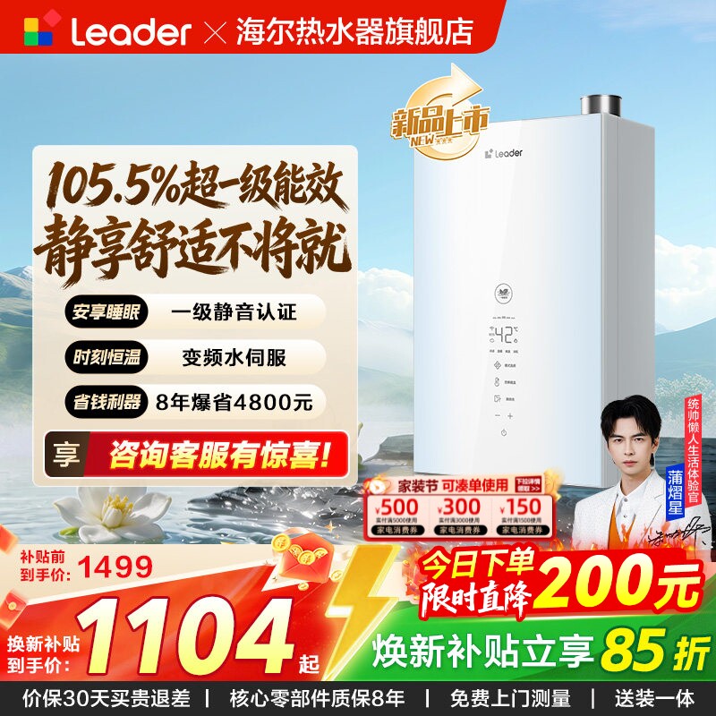 【超省气新品】海尔出品统帅燃气热水器一级能效LE5家用天然气