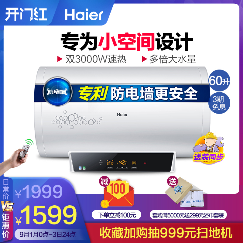 Haier/º£¶û ES60H-S3K(E)ÈÈË®Æ÷µç¼ÒÓÃСÐÍÎÀÉú¼äÏ´Ôè±Ú¹ÒʽÁÜÔ¡