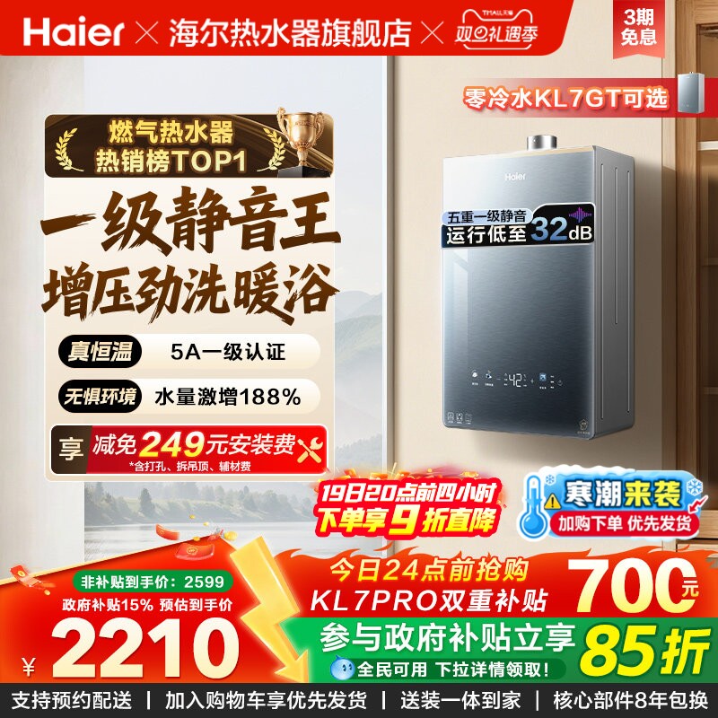 海尔燃气热水器KL7PRO静音王增压