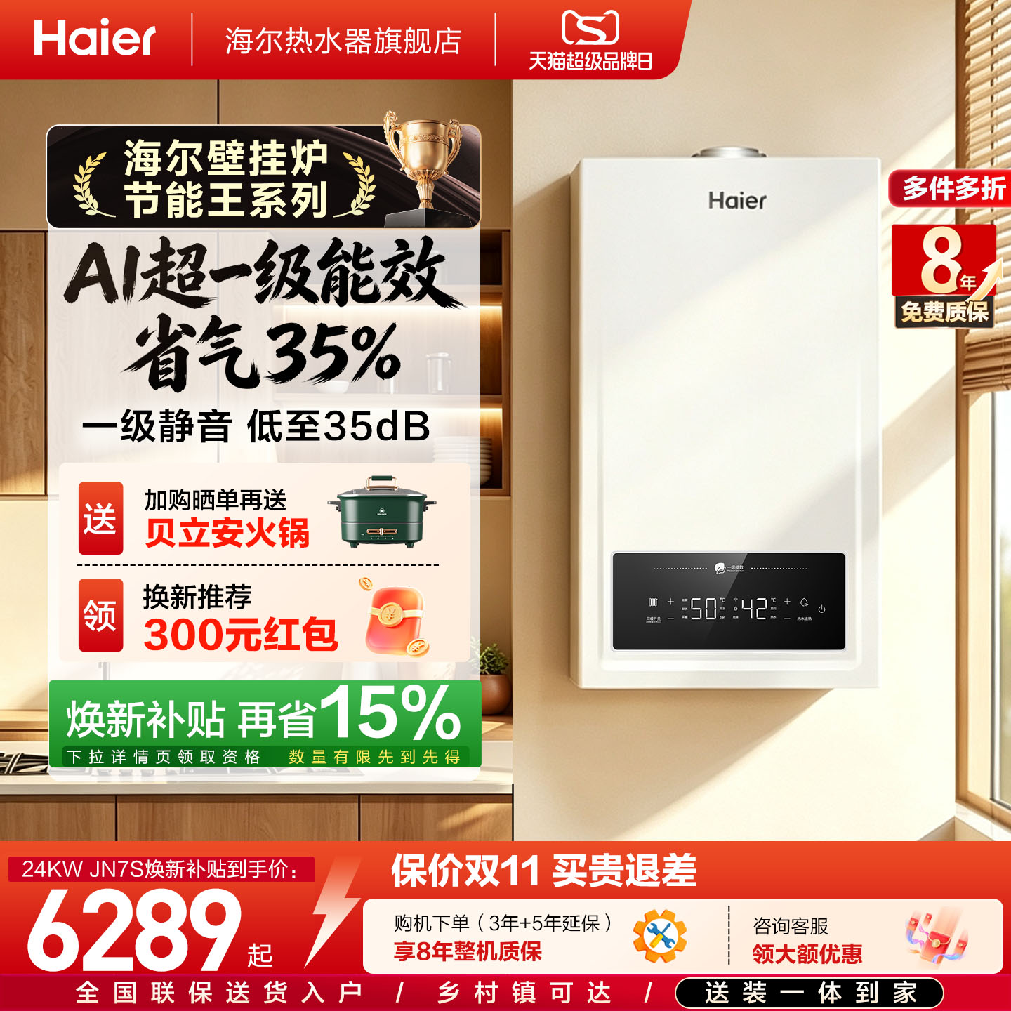 海尔燃气壁挂炉一级能效两用图片