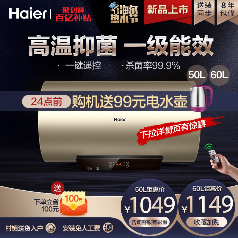 Haier海尔电热水器家用洗澡速热储水式卫生间50/60升小型节能HY1