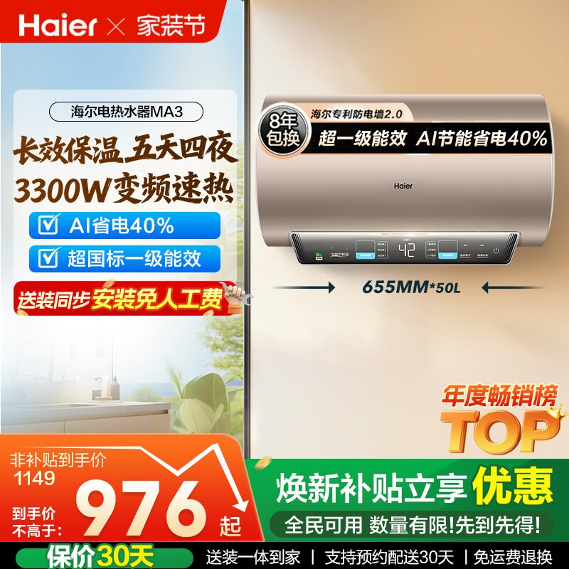 海尔电热水器家用卫生间洗澡速热一级能效节能官方旗舰镁免MA3