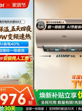 海尔电热水器家用卫生间洗澡速热一级能效节能官方旗舰镁免MA3