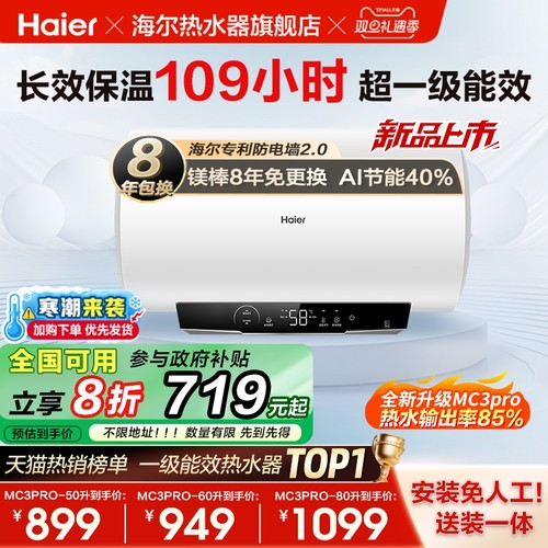海尔爆款MC3电热水器AI省电40%