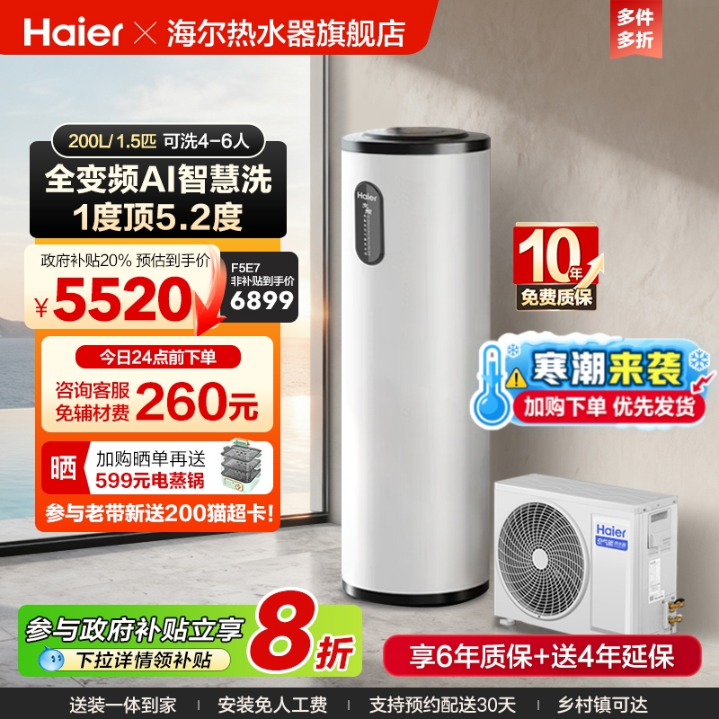 海尔空气能热水器一级能效变频