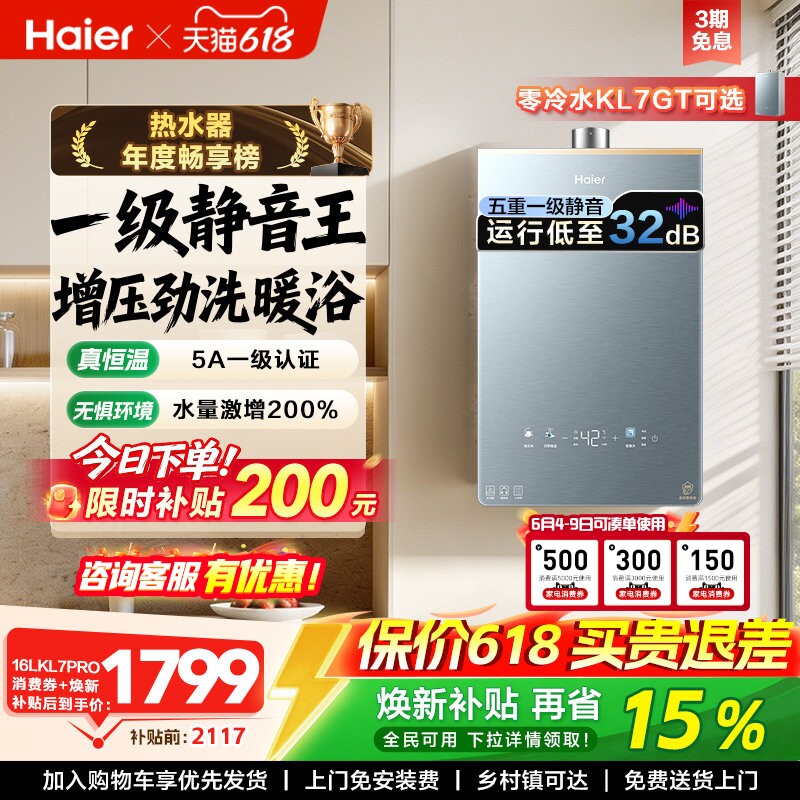 海尔燃气热水器16KL7PRO家用天然气静音恒温增压零冷水可选KL7GT
