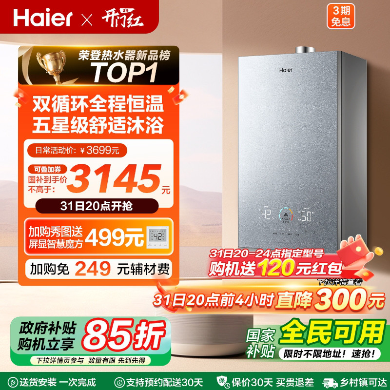 双循环燃气热水器海尔水伺服