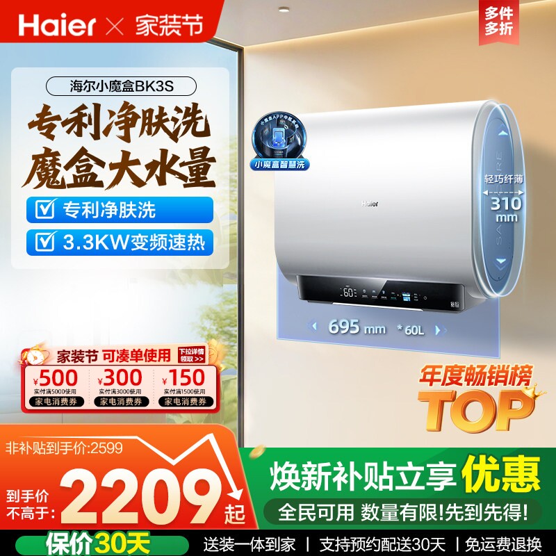 海尔电热水器双胆小魔盒家用电净肤洗官方卫生间洗澡60升一级BK3